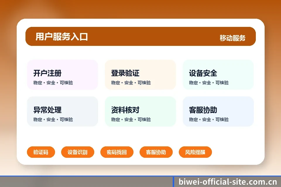 必威体育平台 注册登录流程拆解