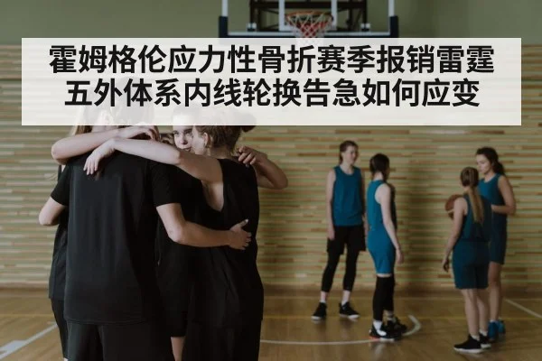basketball team huddle